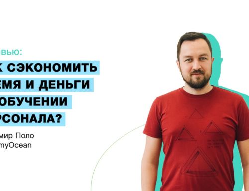 Как сэкономить время и деньги на обучении персонала?