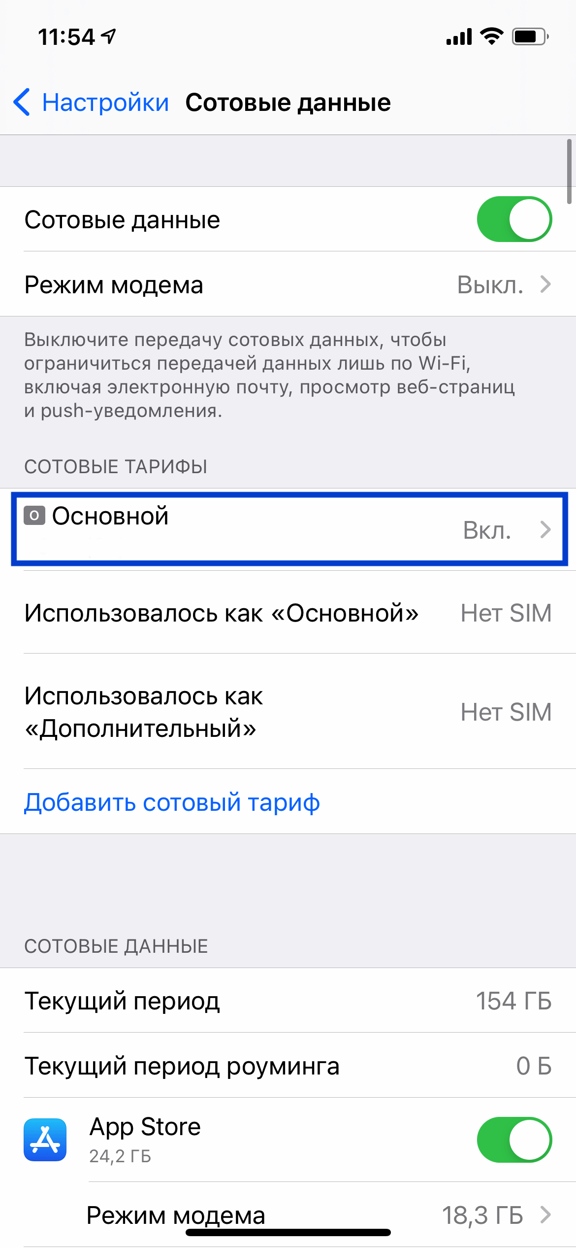iPhone_11_2 Как включить VoLTE на iPhone
