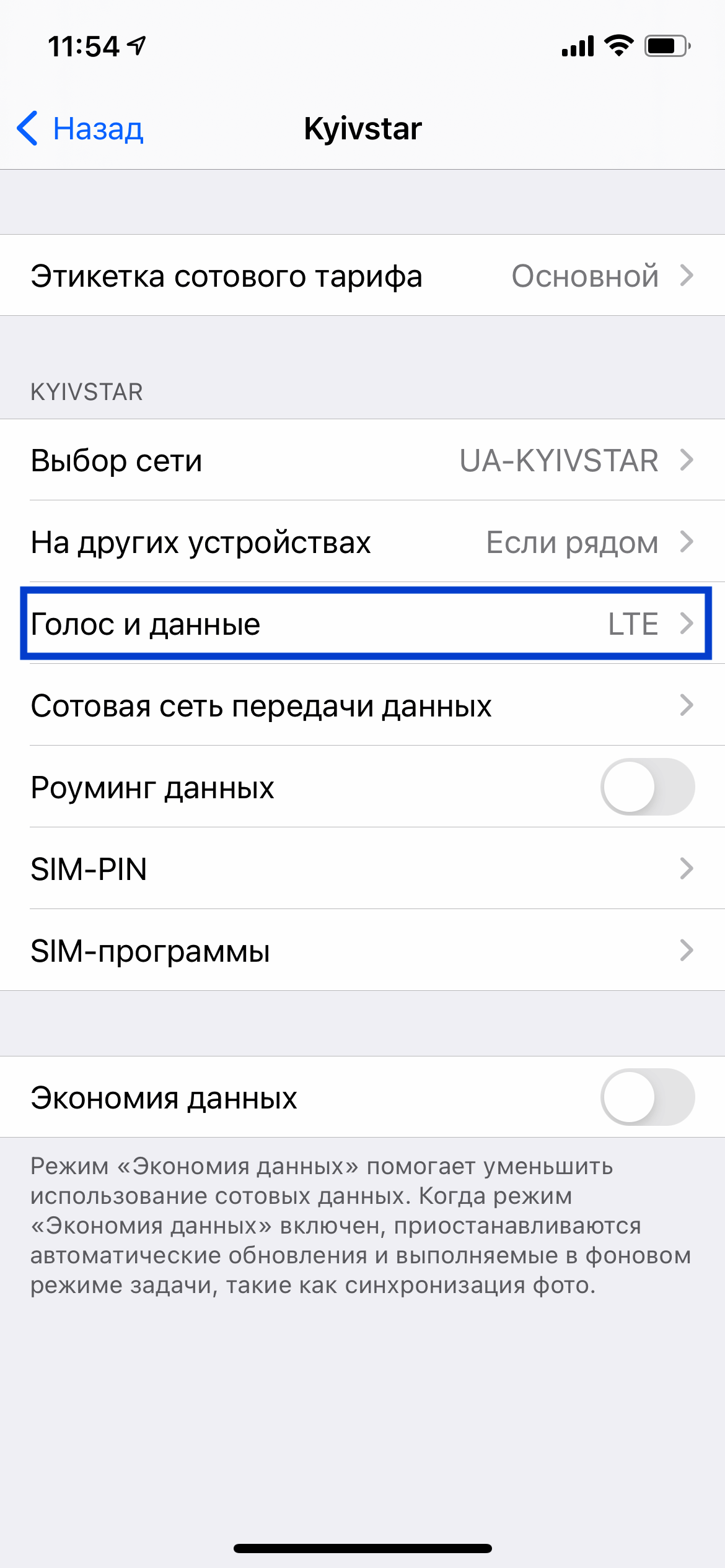 iPhone_11_3 Как включить VoLTE на iPhone