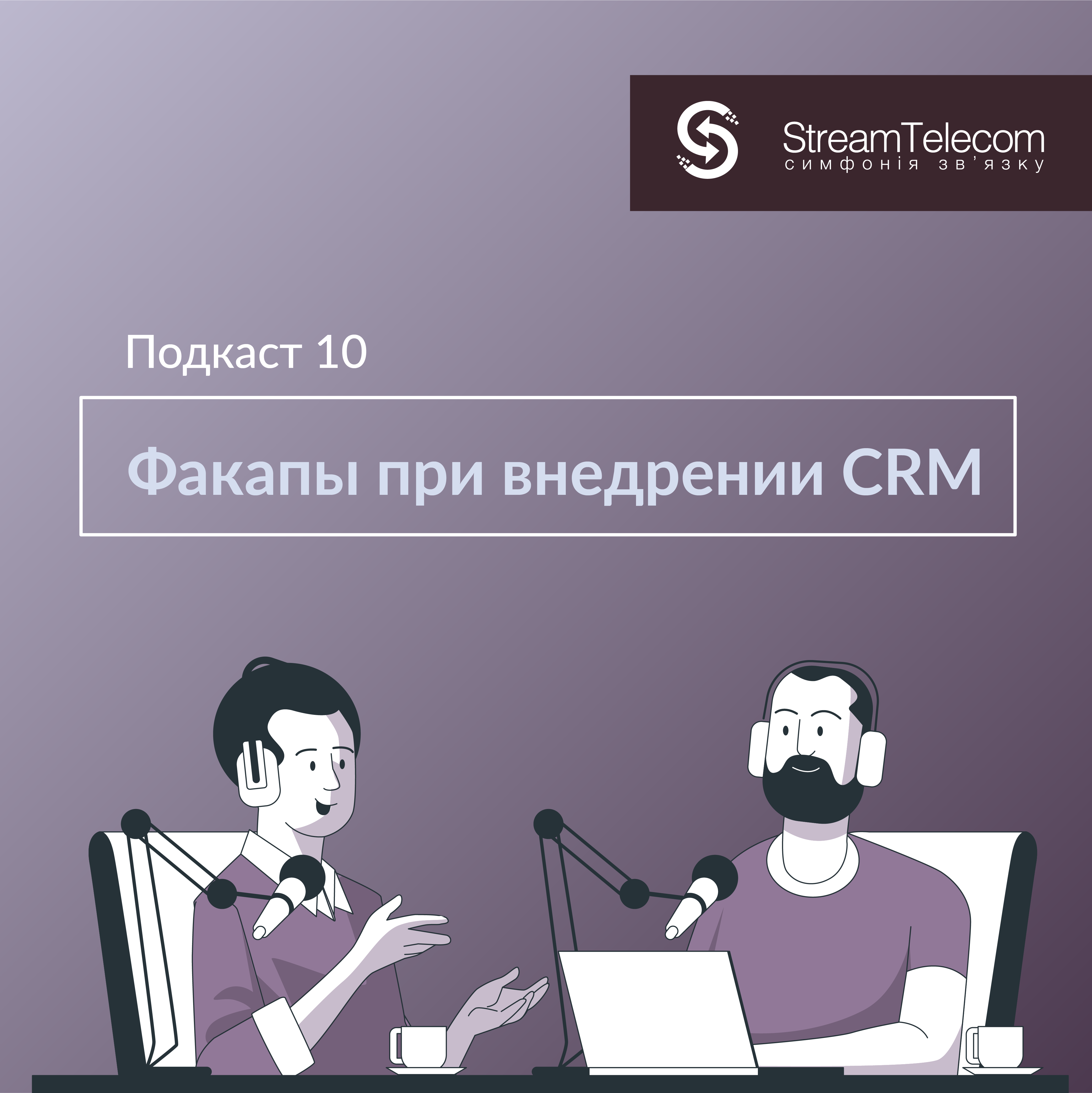 ТОП 7 ошибок при внедрении CRM-системы