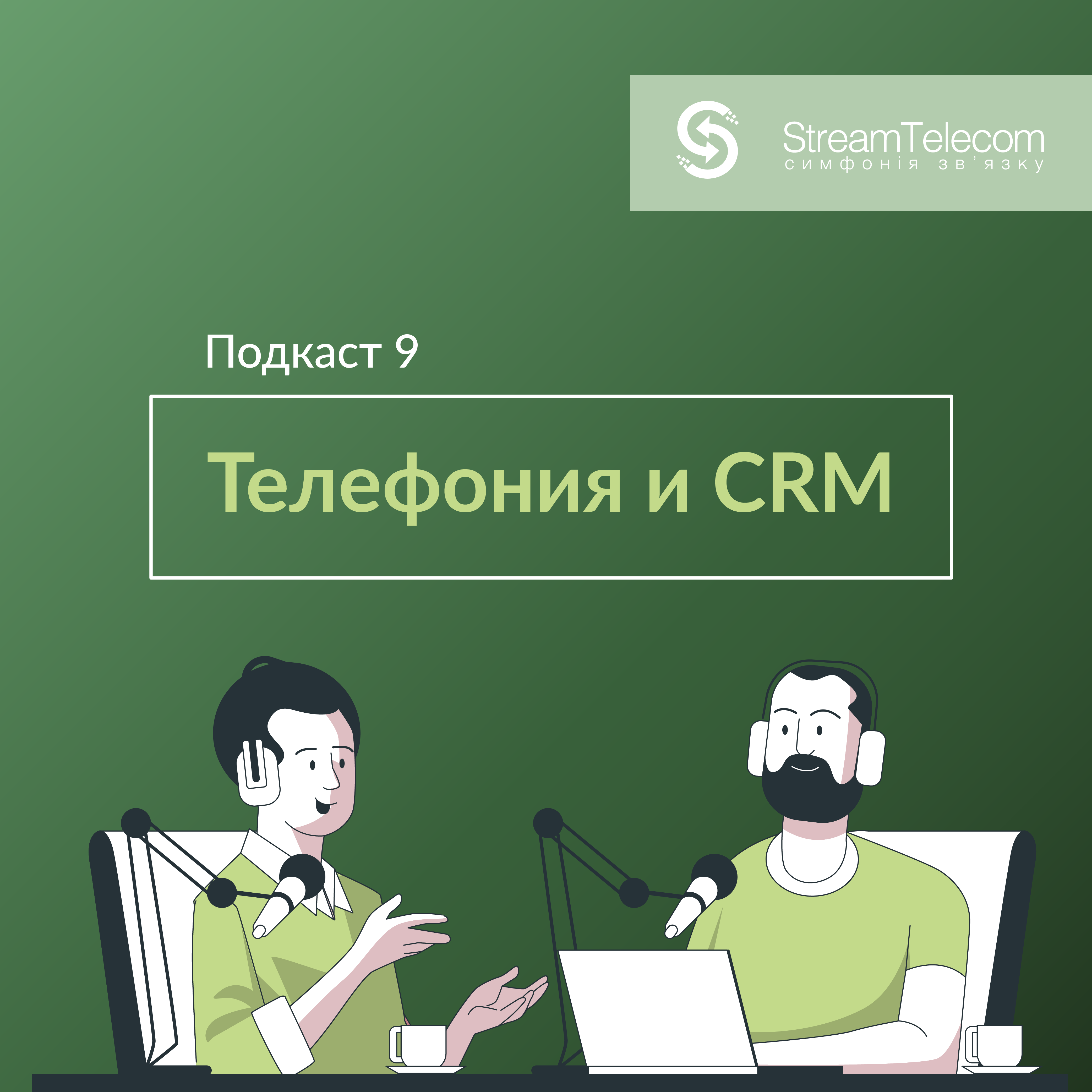 Телефония и CRM: какие инструменты внедрять в свой бизнес