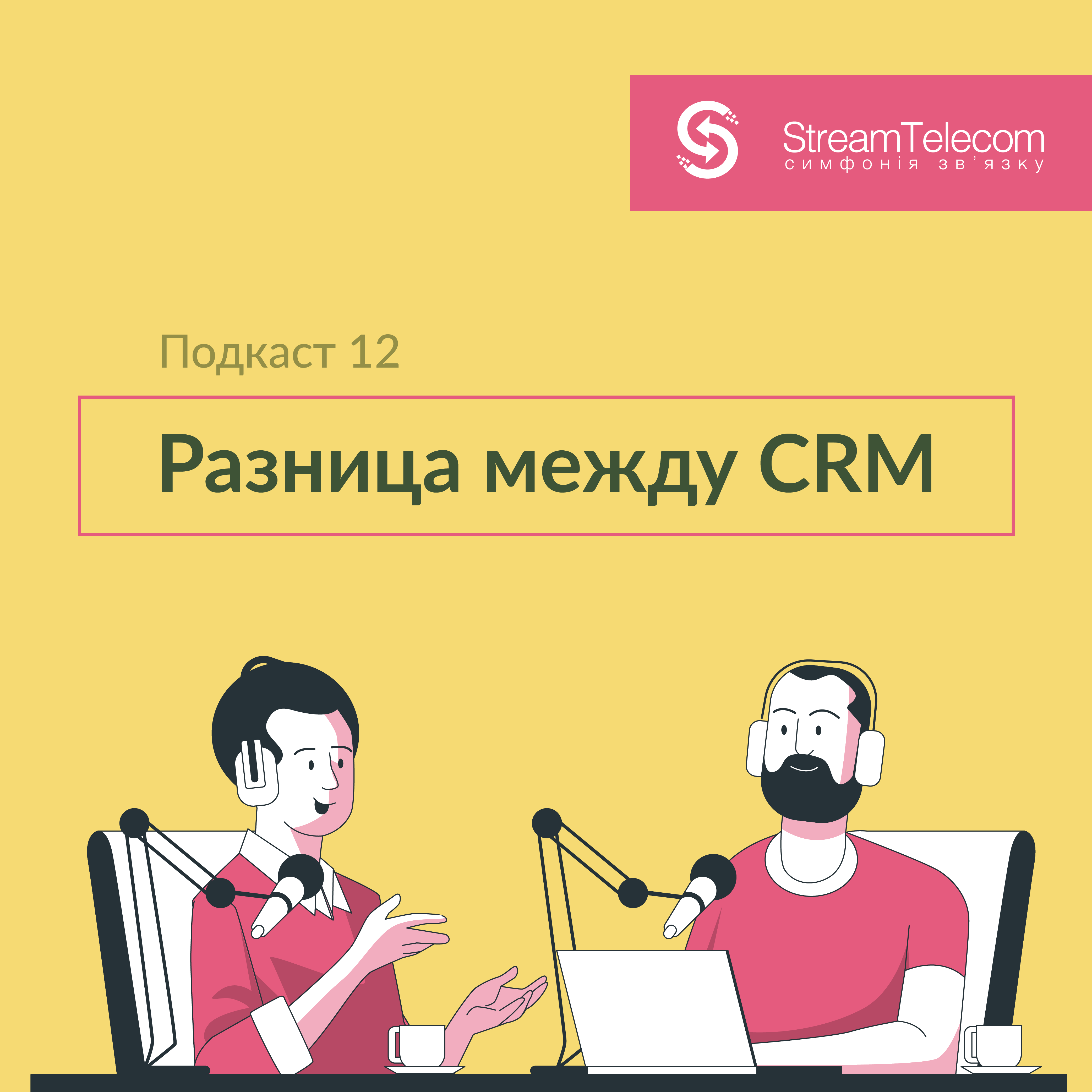 В чем разница между CRM-системами?