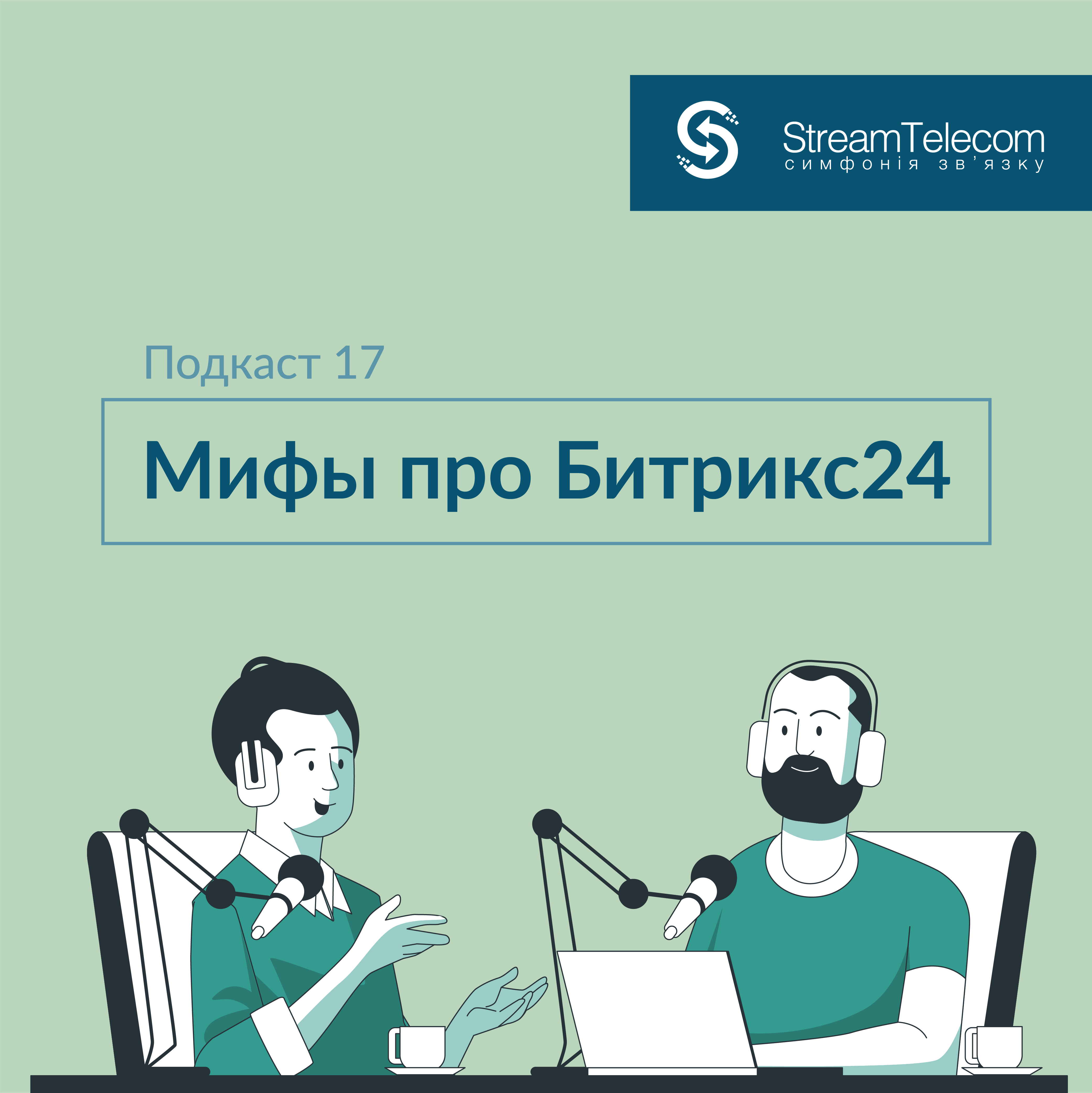 Основные мифы и возможности Битрикс24