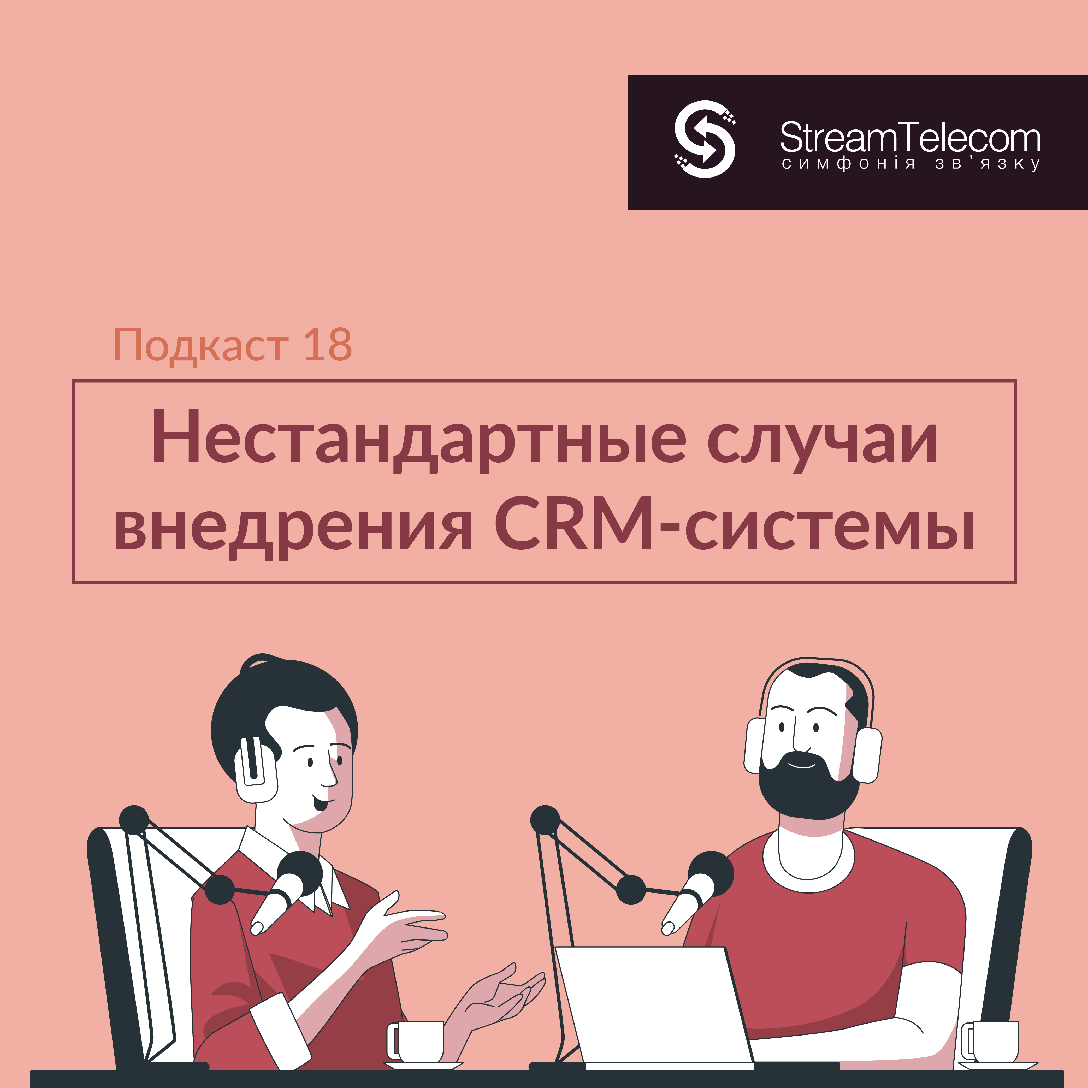 Нестандартные случаи внедрения CRM-систем
