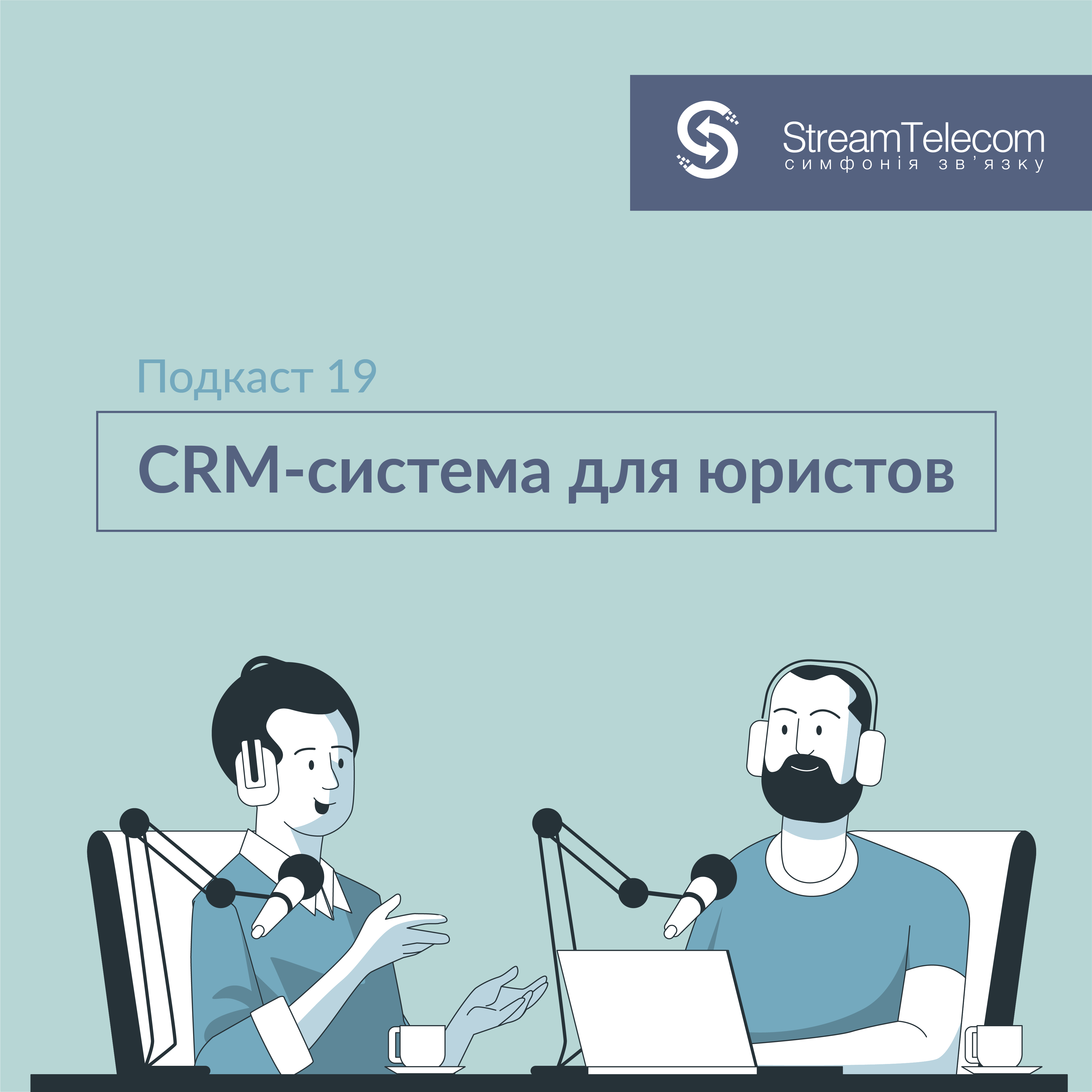 CRM система для юристов