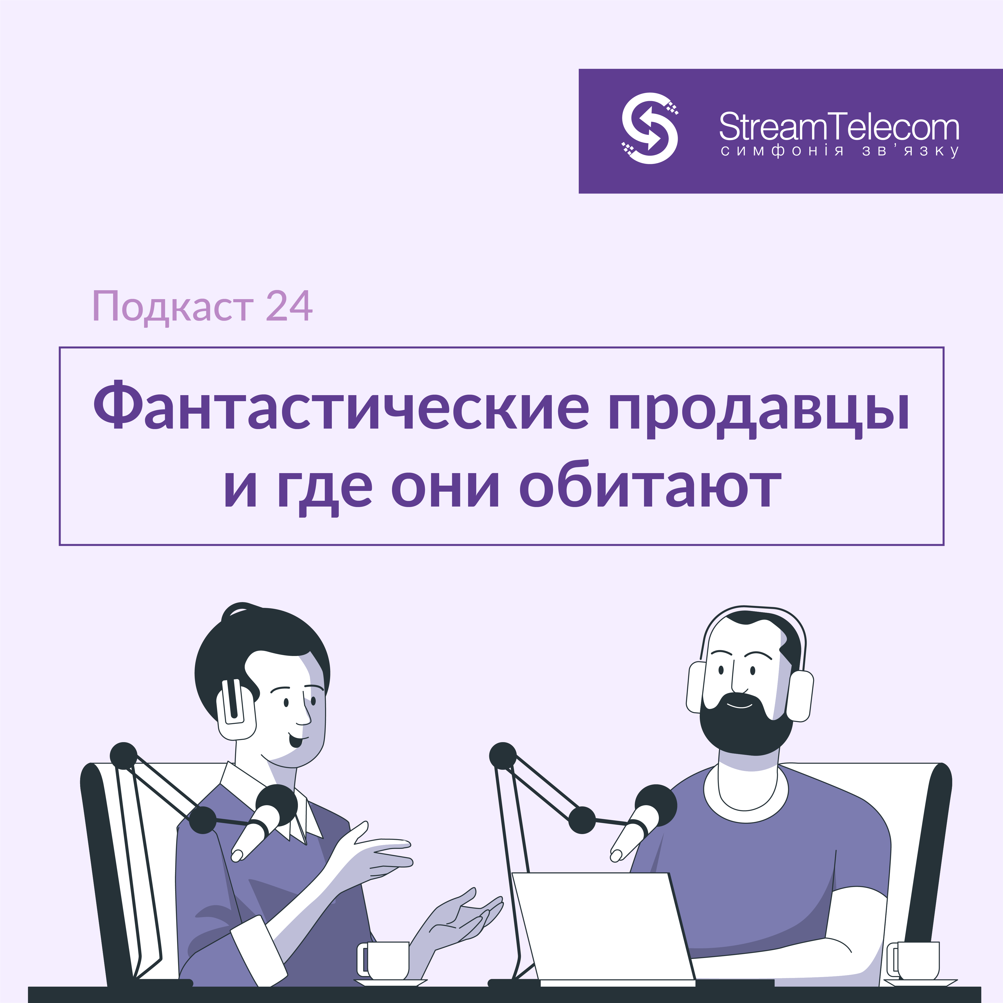 Фантастические продавцы и где они обитают?