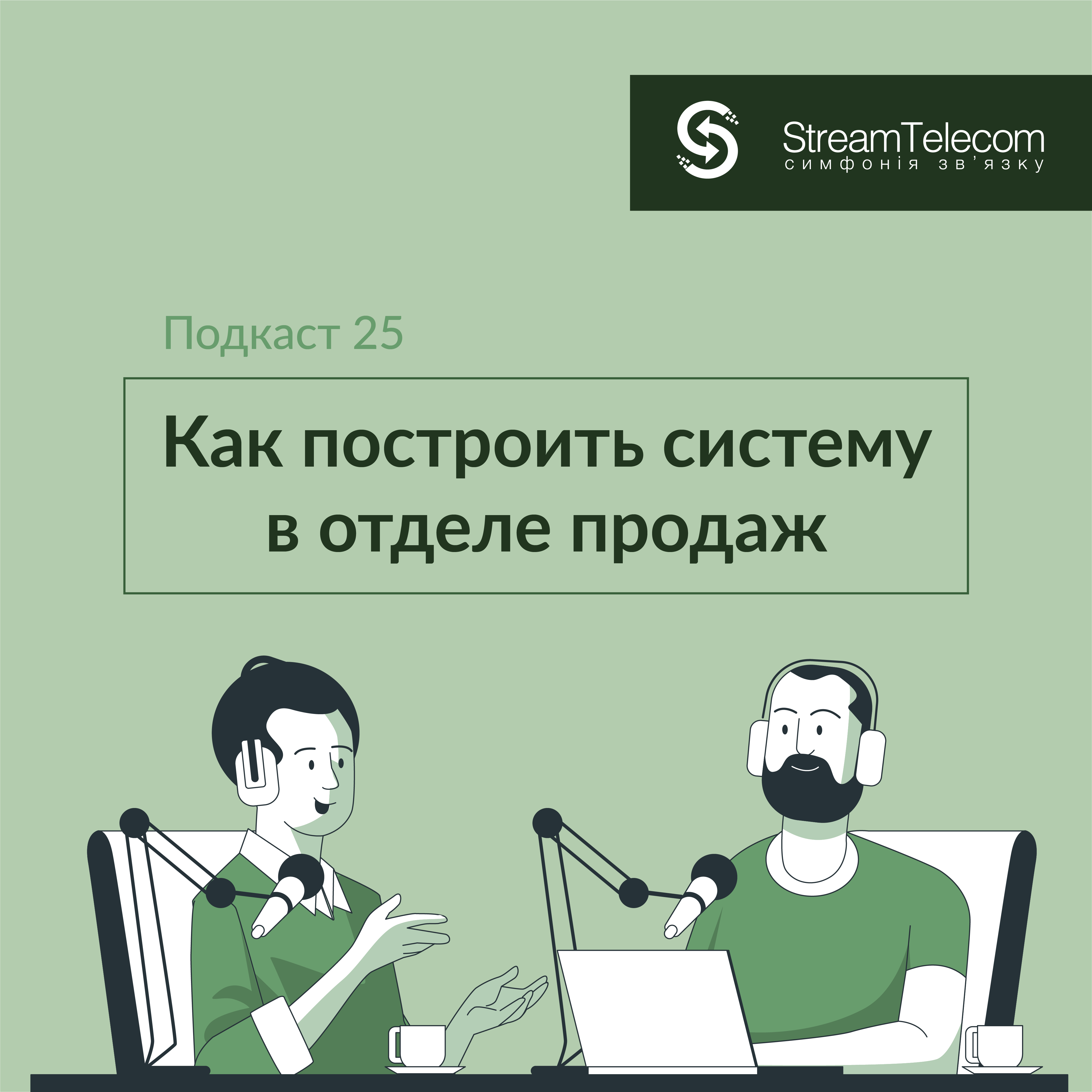 Как построить систему в отделе продаж с нуля?