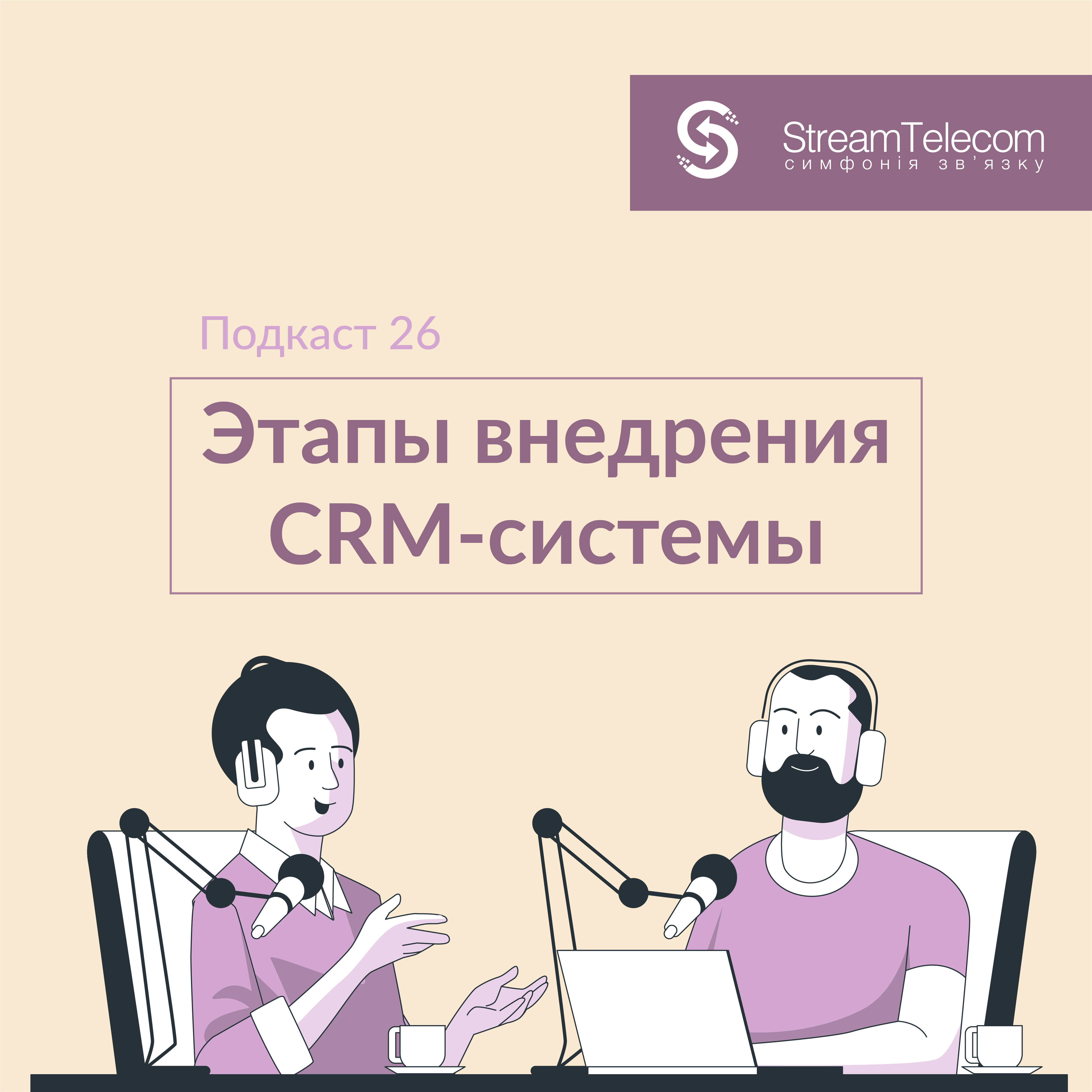 Внедрение CRM-системы: этапы, сроки и подводные камни