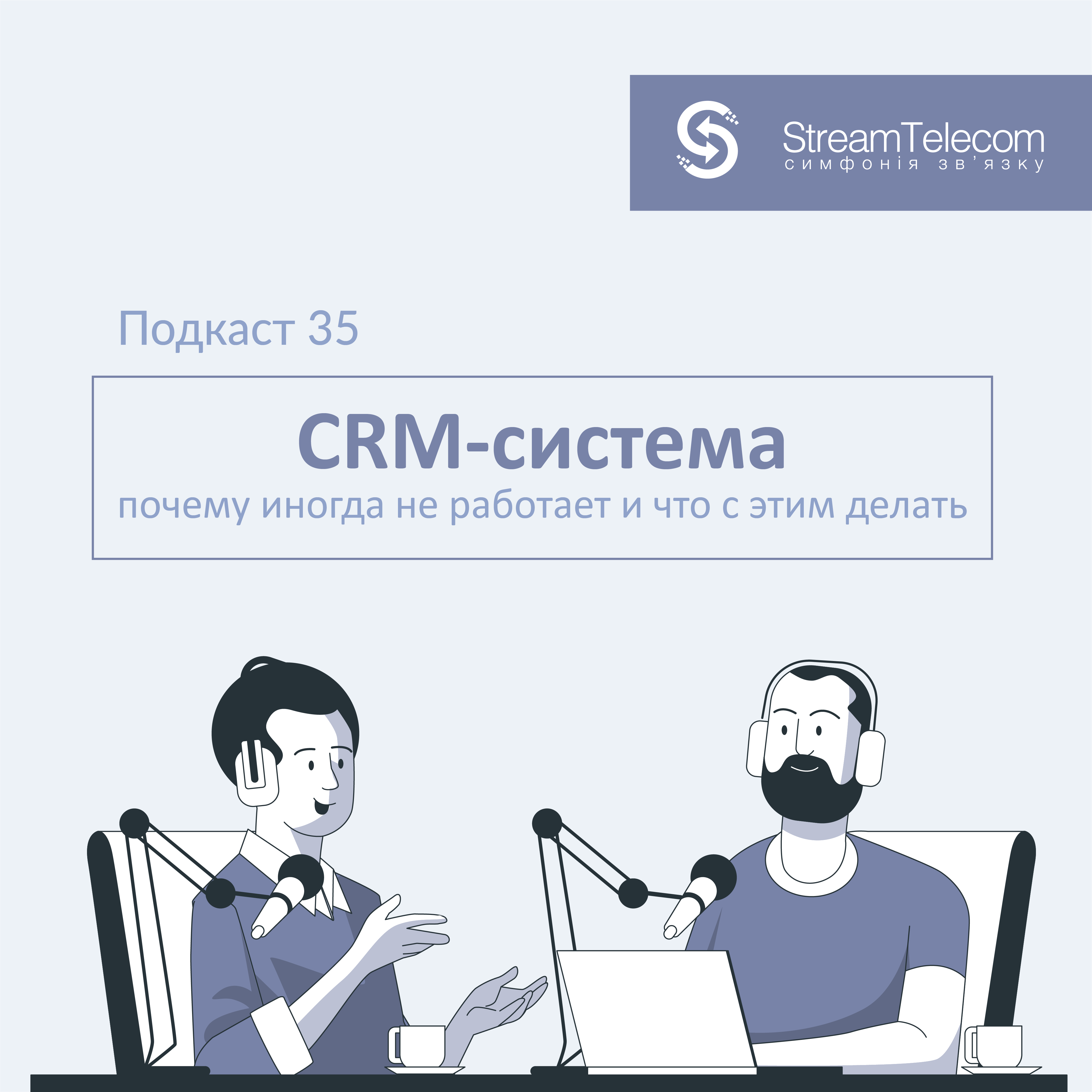 Почему CRM-система не работает?
