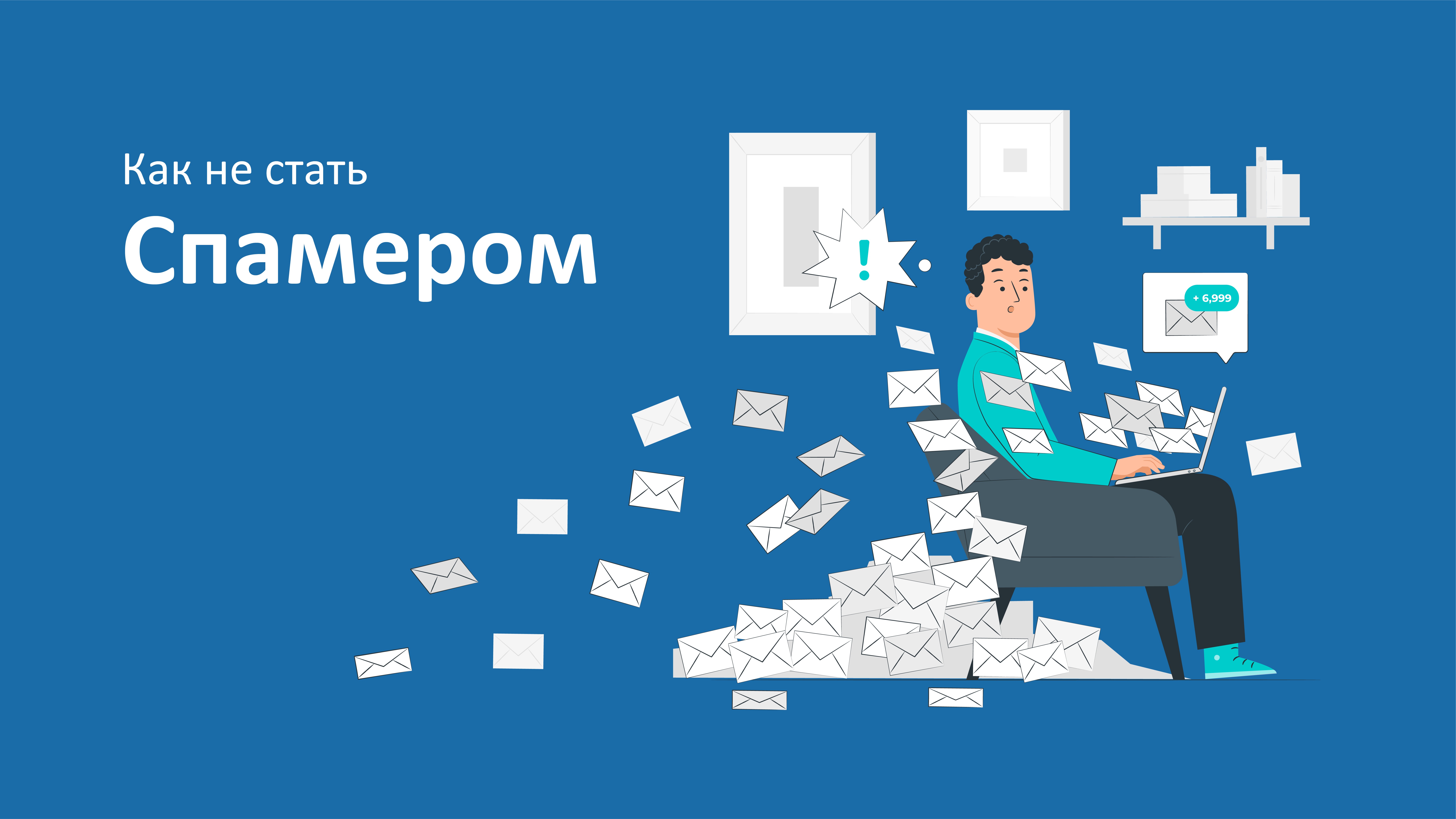 Как не стать спамером в СМС-рассылках?? Как не стать спамером в СМС-рассылках??