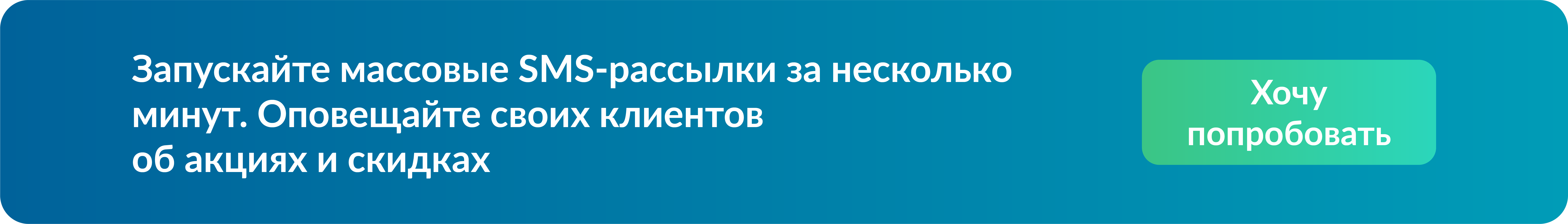Что такое СМС-рассылка: подробное руководство для чайников Что такое СМС-рассылка: подробное руководство для чайников