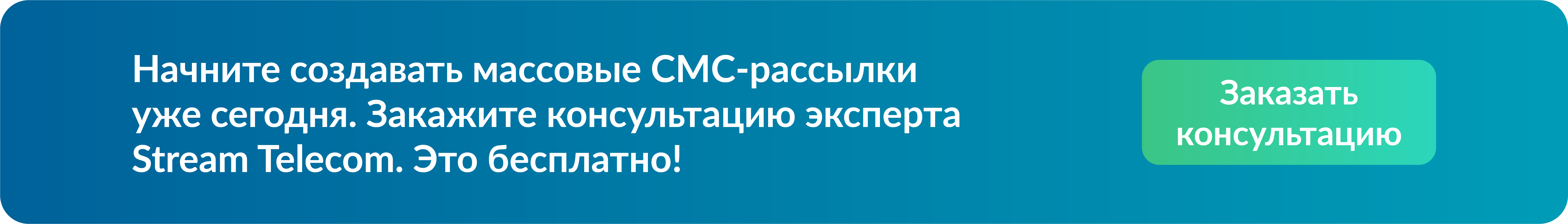 Что такое СМС-рассылка: подробное руководство для чайников Что такое СМС-рассылка: подробное руководство для чайников
