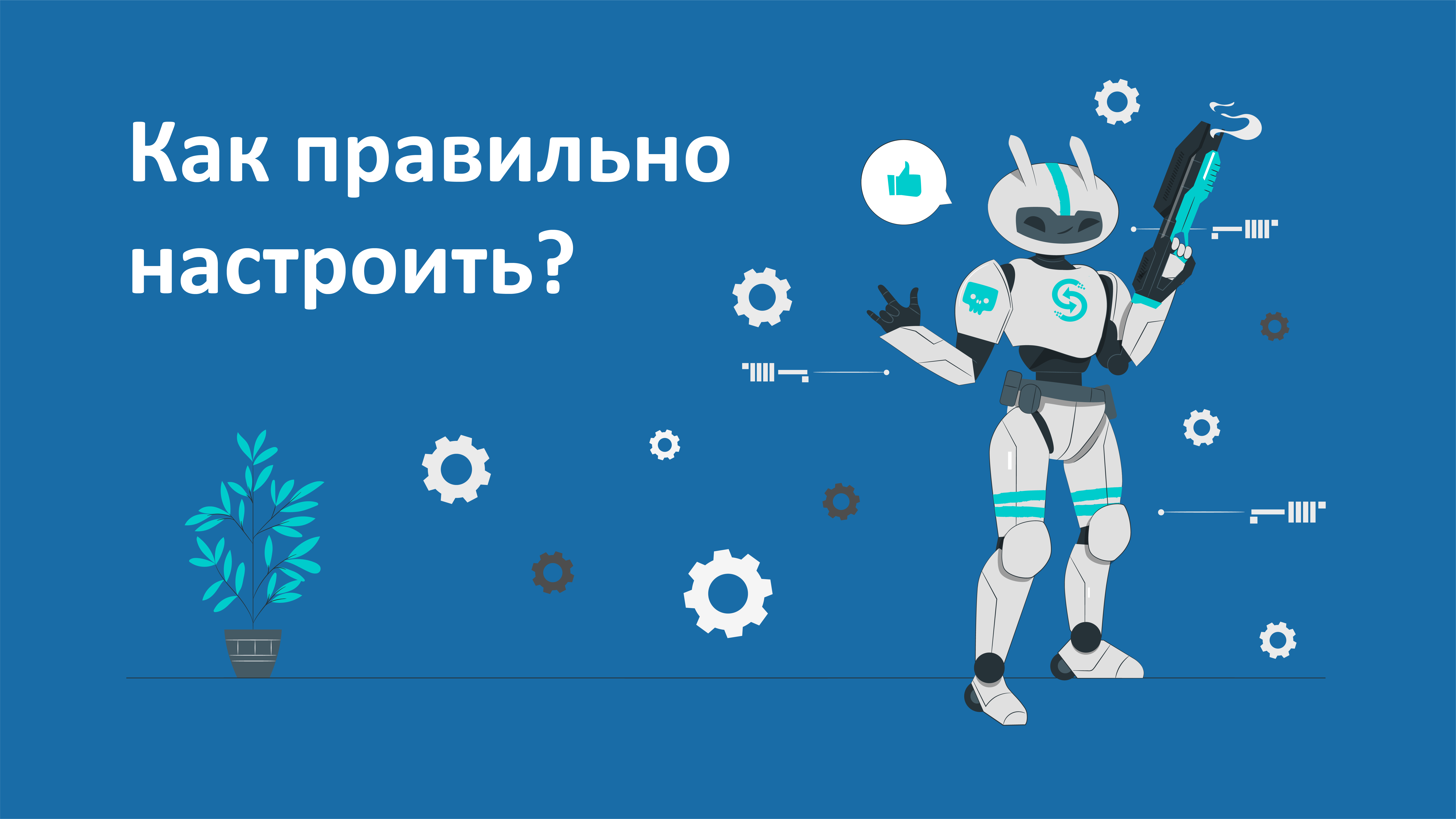 Как правильно настроить IVR-систему? Как правильно настроить IVR-систему?