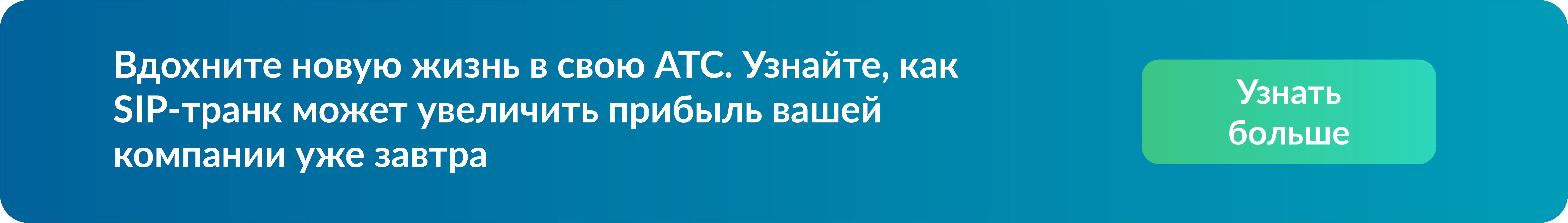 Что такое SIP-транк и как он работает? Что такое SIP-транк и как он работает?